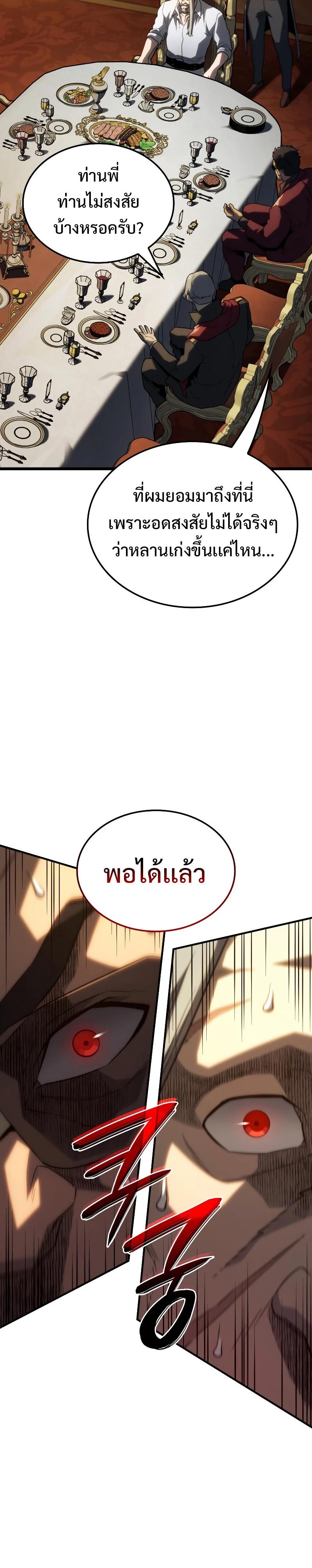 Revenge of the sword clan’s hound ตอนที่ 65 18