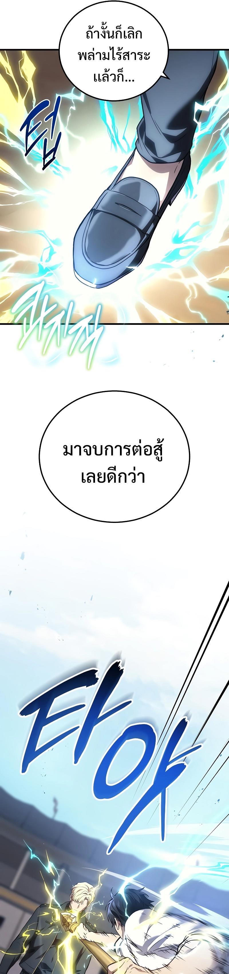 Martial God Regressed to Level 2 ตอนที่ 47 19