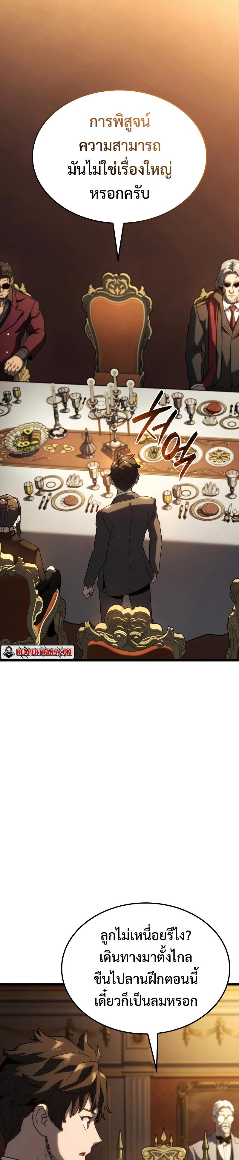 Revenge of the sword clan’s hound ตอนที่ 65 20