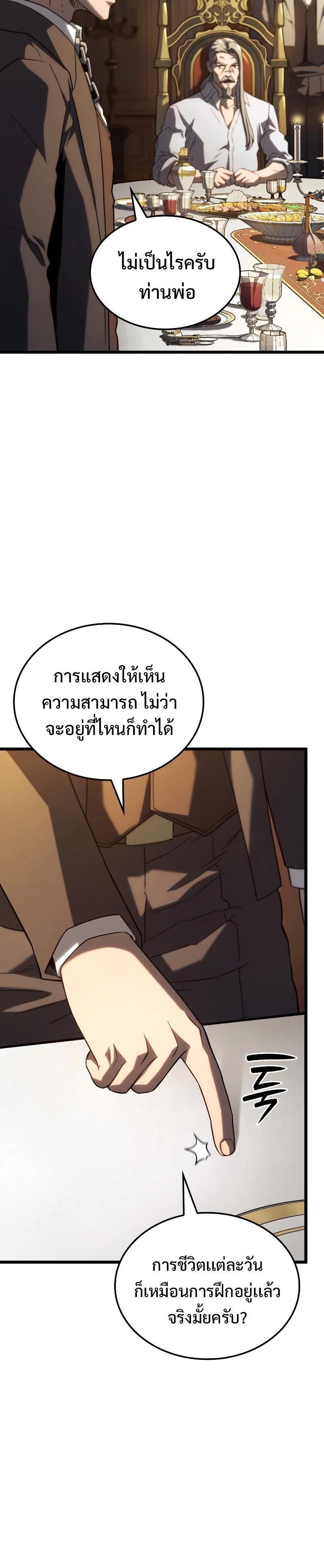 Revenge of the sword clan’s hound ตอนที่ 65 21