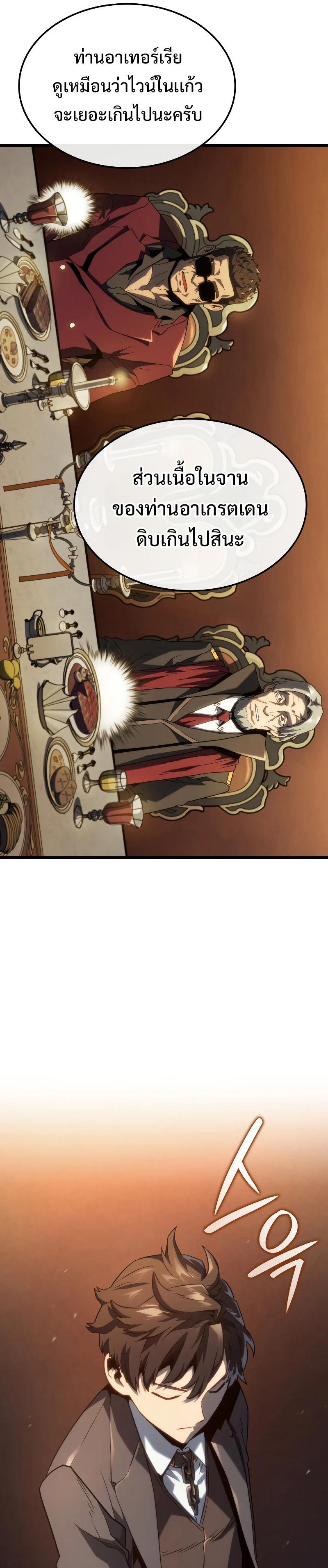 Revenge of the sword clan’s hound ตอนที่ 65 22