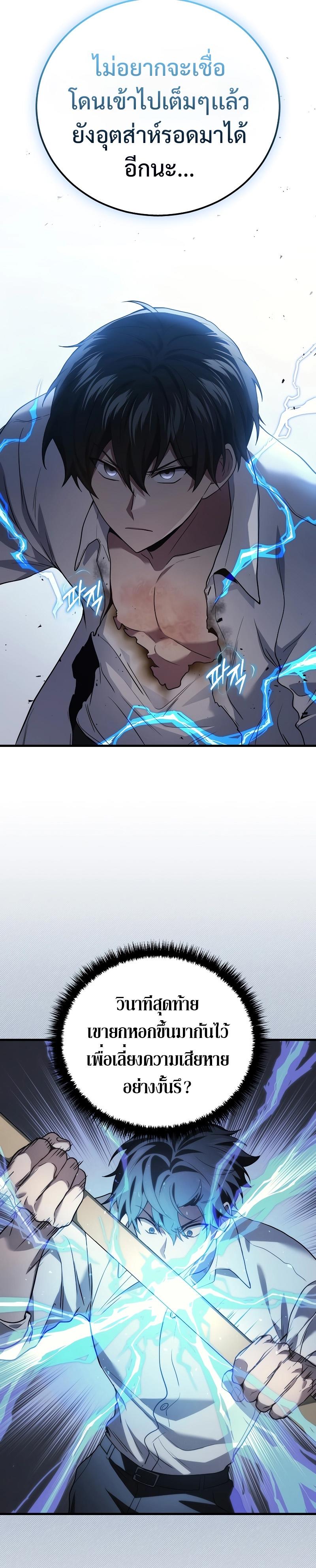 Martial God Regressed to Level 2 ตอนที่ 47 25