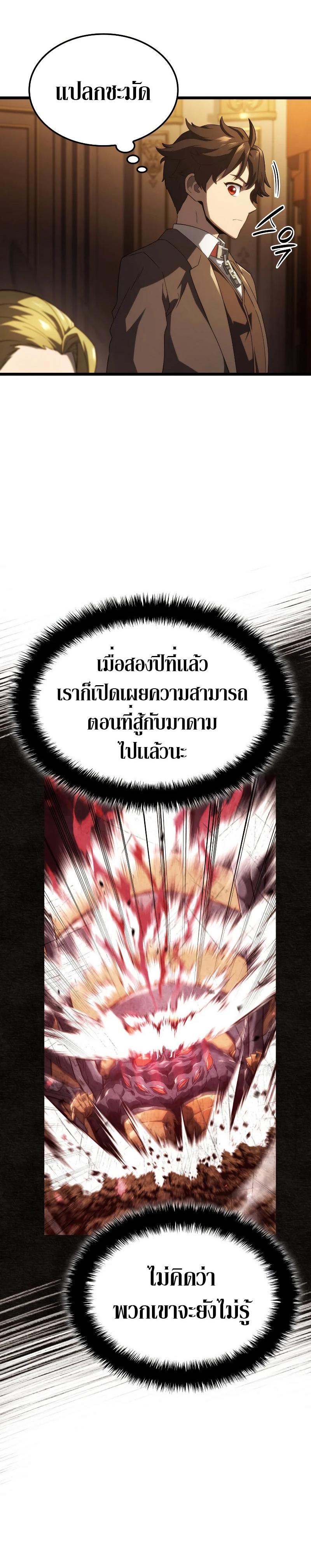 Revenge of the sword clan’s hound ตอนที่ 65 27