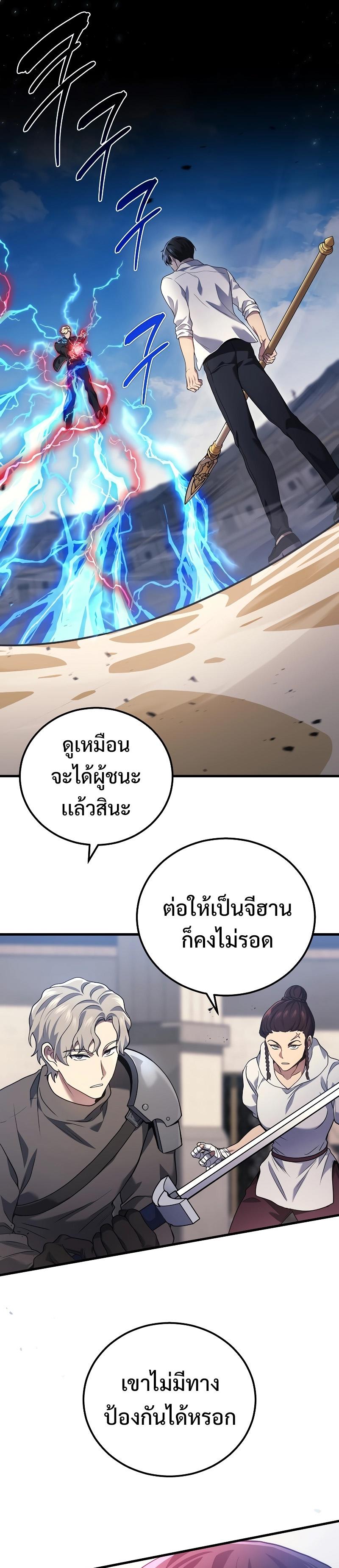 Martial God Regressed to Level 2 ตอนที่ 47 28