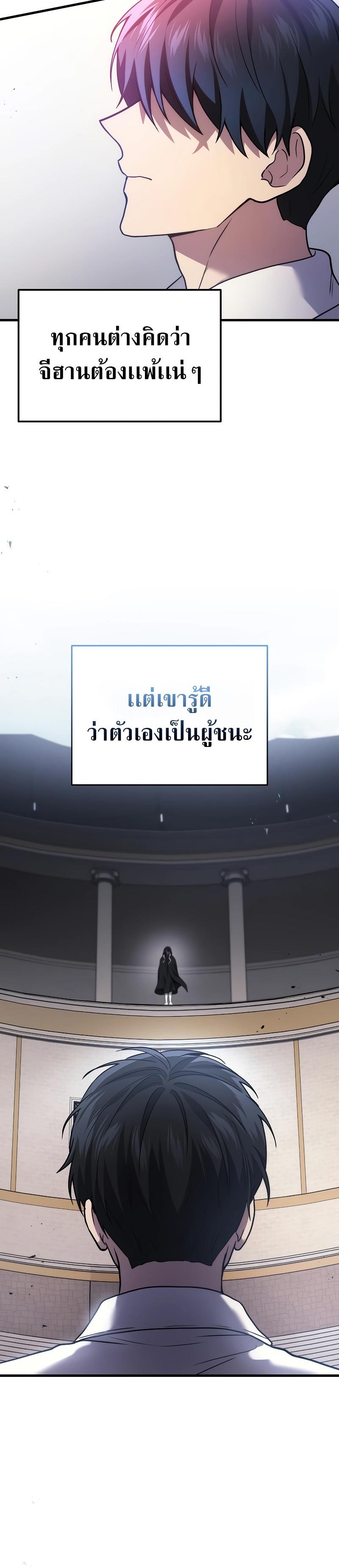 Martial God Regressed to Level 2 ตอนที่ 47 29