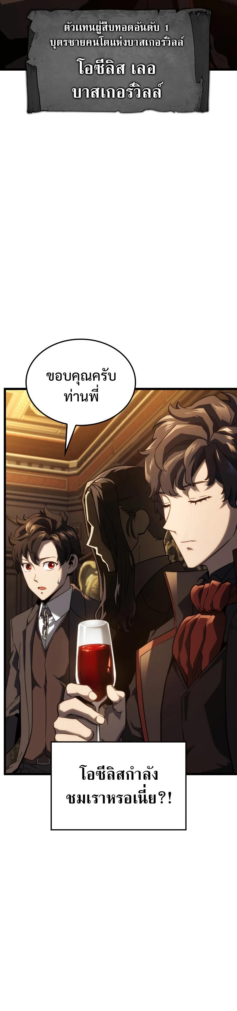 Revenge of the sword clan’s hound ตอนที่ 65 30