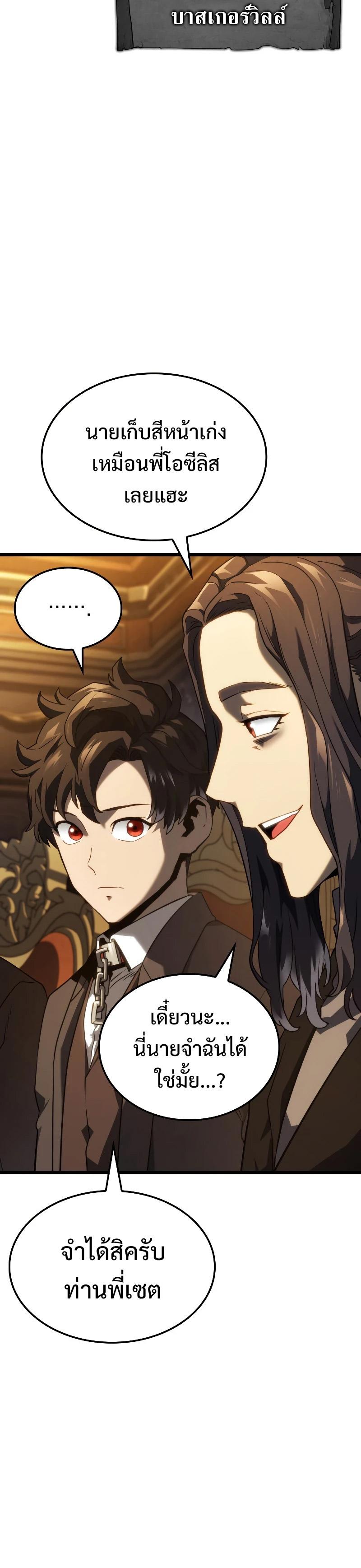 Revenge of the sword clan’s hound ตอนที่ 65 33