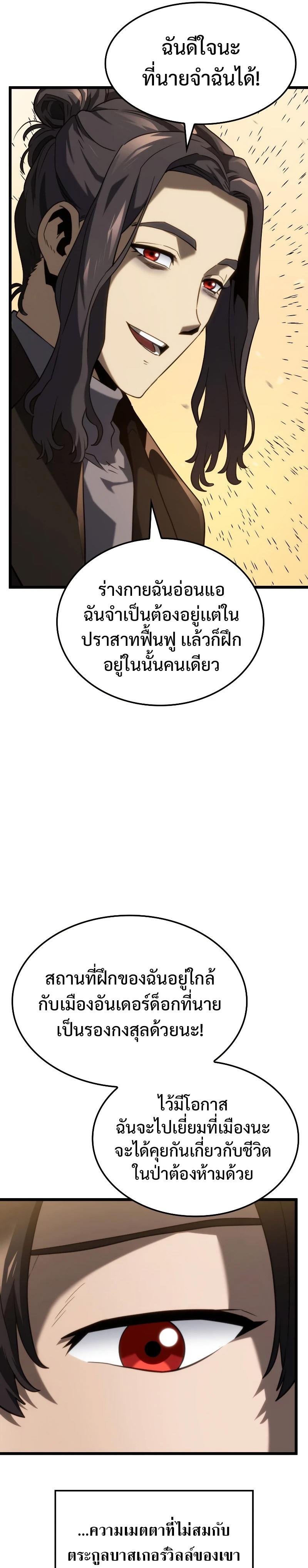 Revenge of the sword clan’s hound ตอนที่ 65 34
