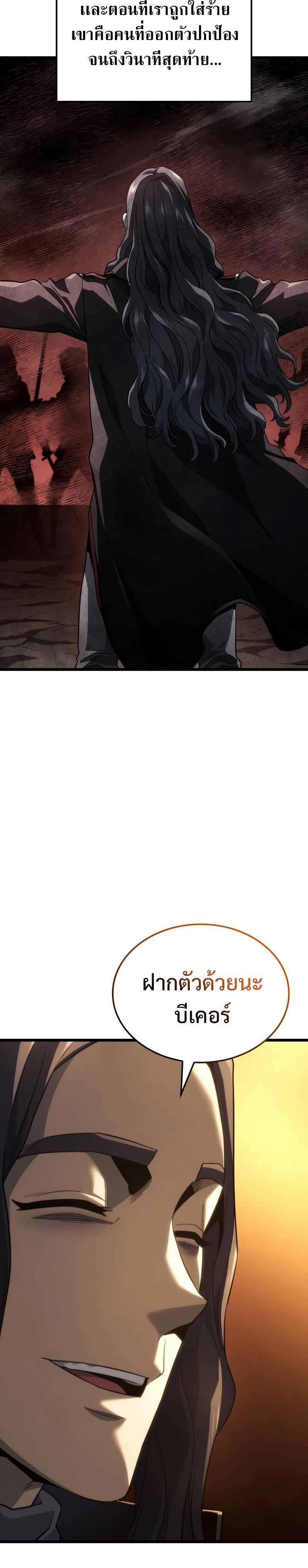 Revenge of the sword clan’s hound ตอนที่ 65 36