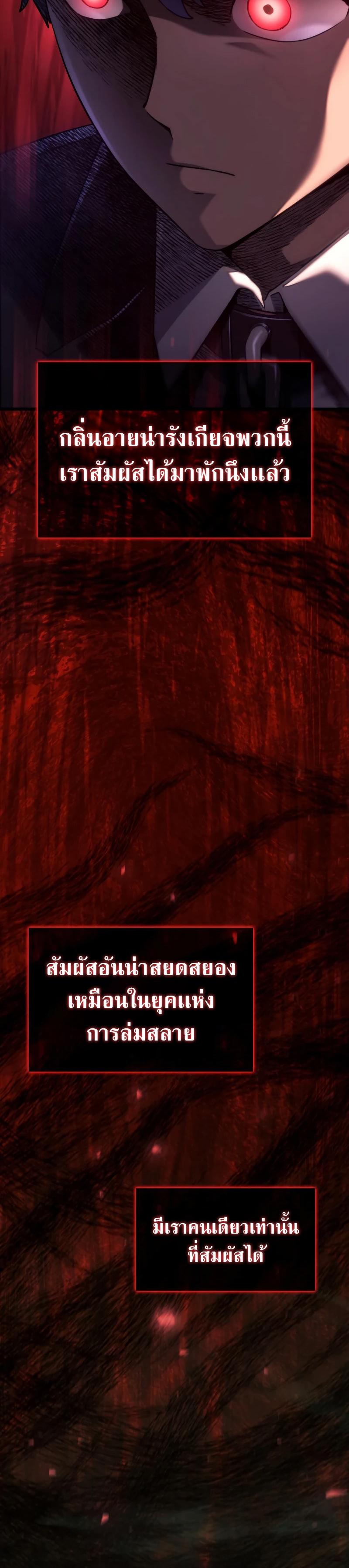 Revenge of the sword clan’s hound ตอนที่ 65 38
