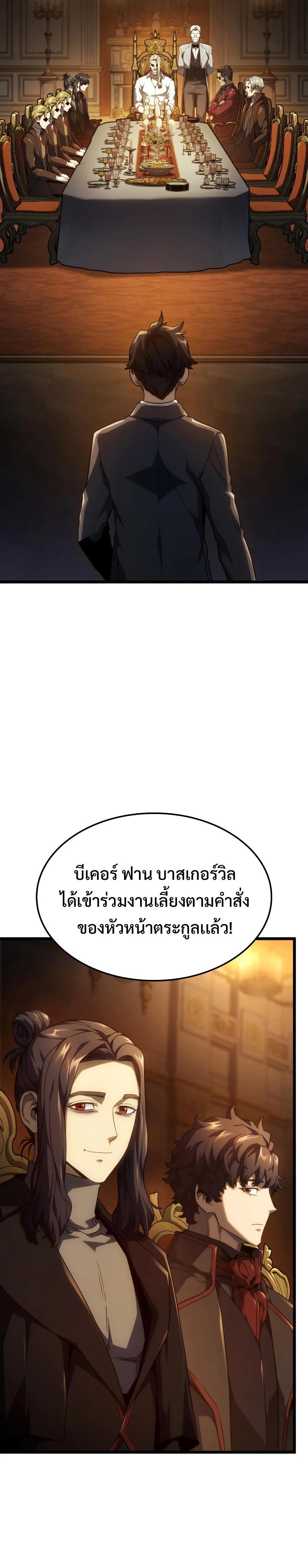 Revenge of the sword clan’s hound ตอนที่ 65 4