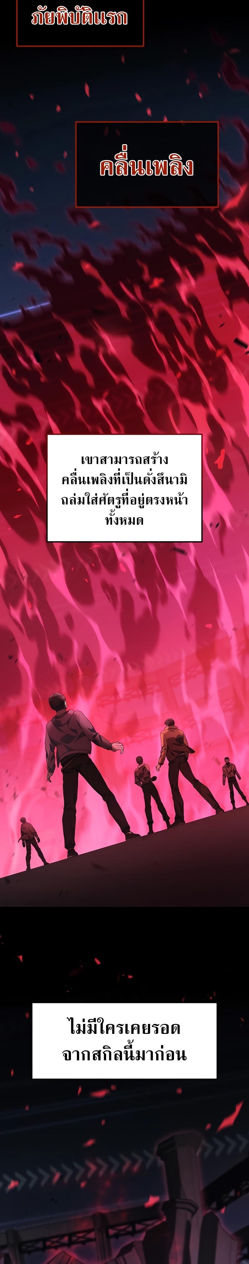 Martial God Regressed to Level 2 ตอนที่ 47 6