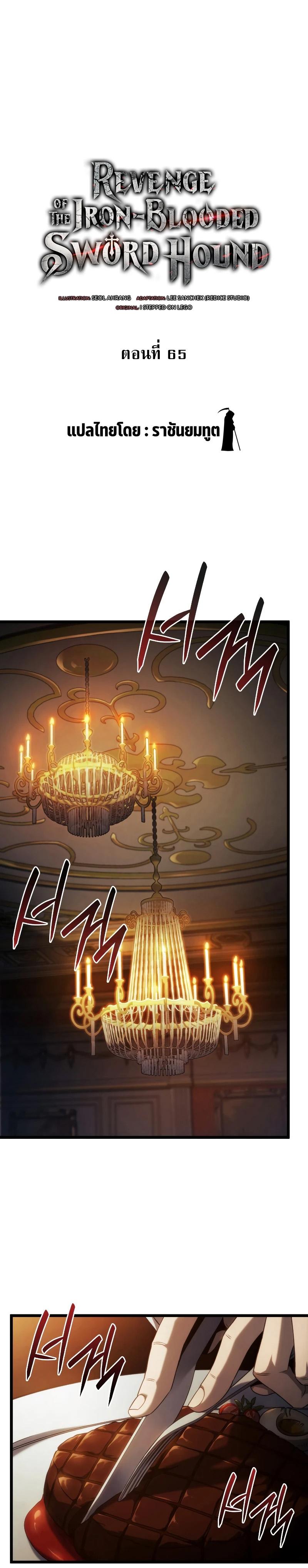 Revenge of the sword clan’s hound ตอนที่ 65 7