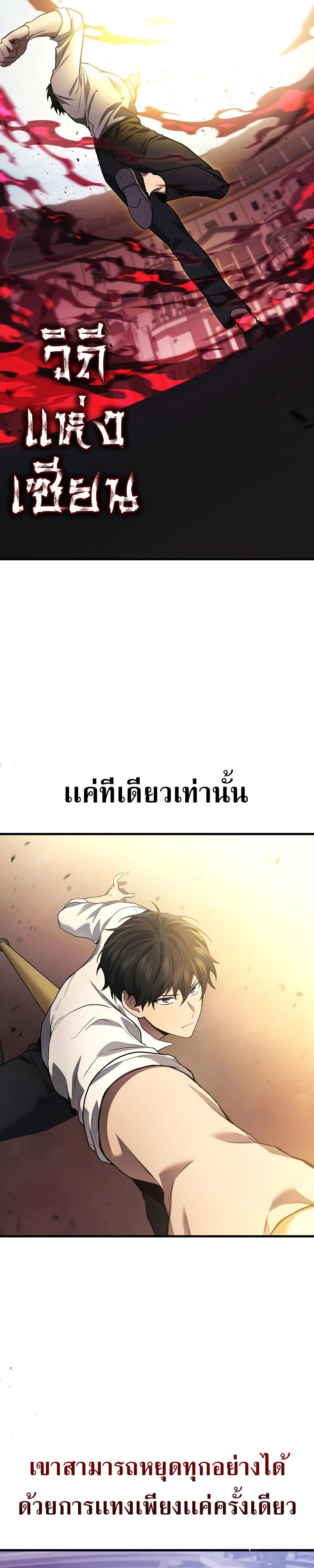 Martial God Regressed to Level 2 ตอนที่ 47 9
