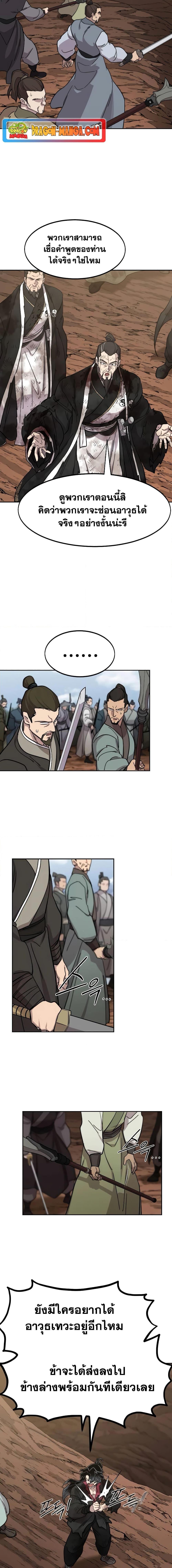 Return of the Mountain Hua Sect ตอนที่ 110 9