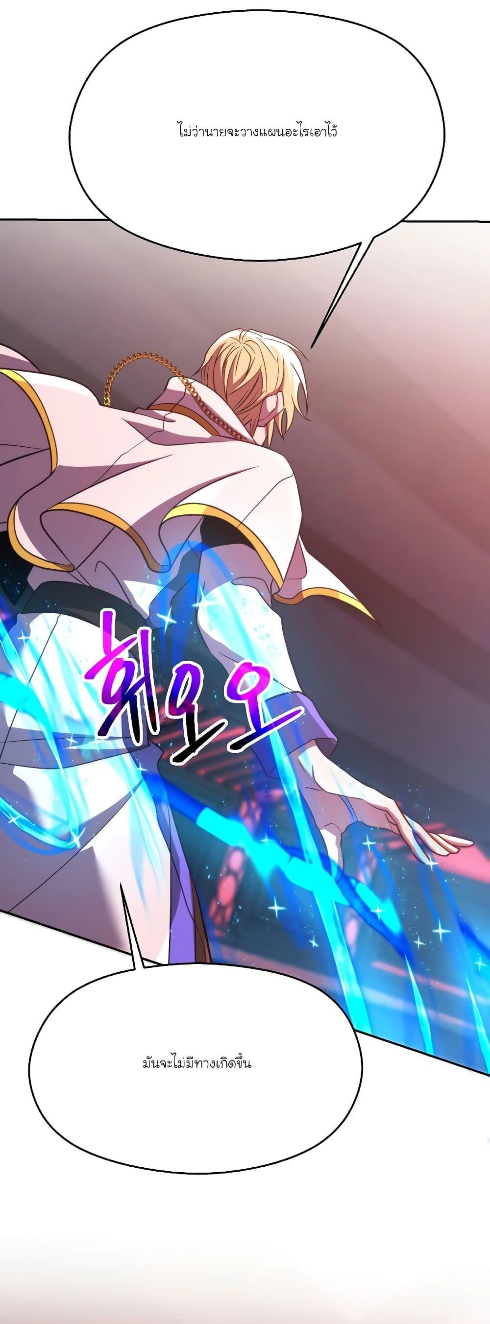 Archmage Transcending Through Regression ตอนที่ 83 10