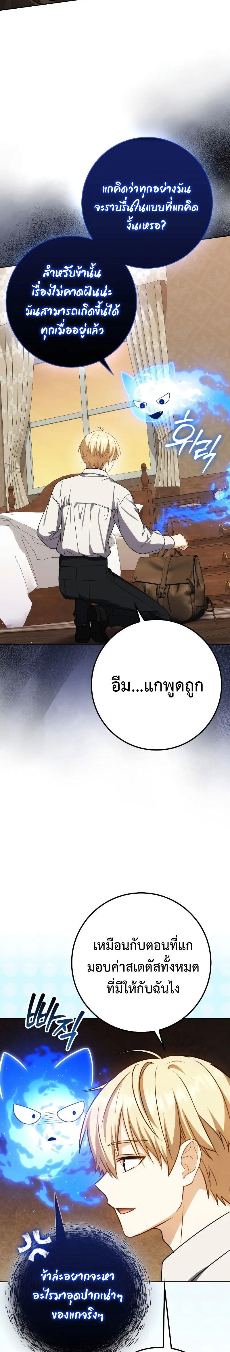 The Reincarnated Assassin is a Genius Swordsman ตอนที่ 37 10