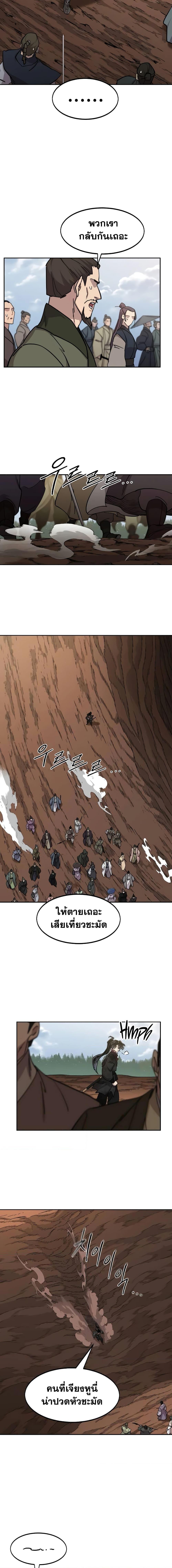 Return of the Mountain Hua Sect ตอนที่ 110 10