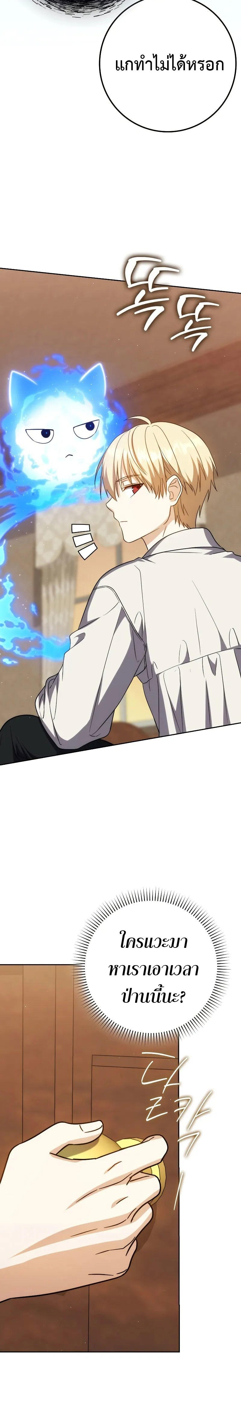 The Reincarnated Assassin is a Genius Swordsman ตอนที่ 37 11