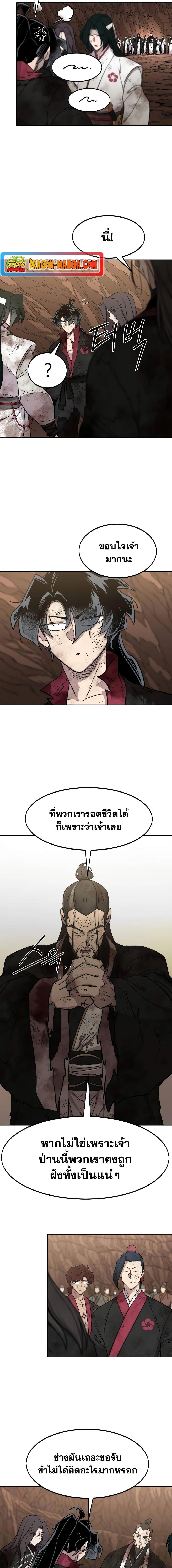 Return of the Mountain Hua Sect ตอนที่ 110 11