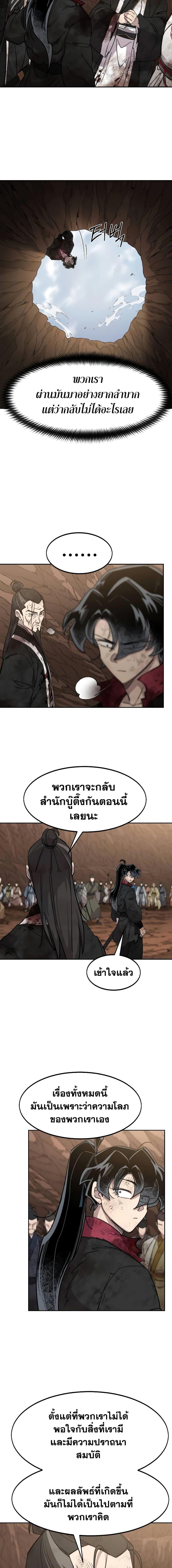 Return of the Mountain Hua Sect ตอนที่ 110 12