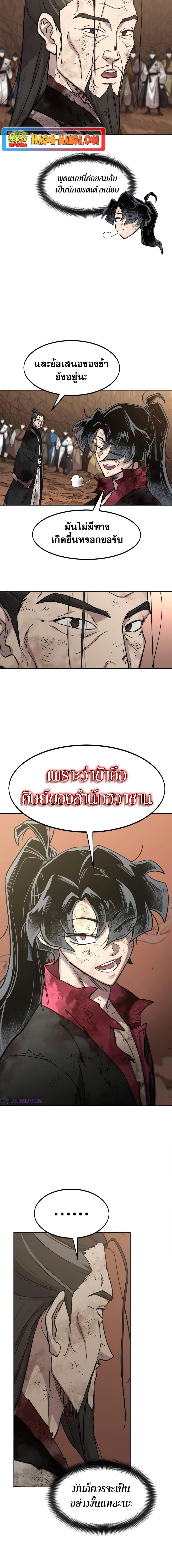 Return of the Mountain Hua Sect ตอนที่ 110 13