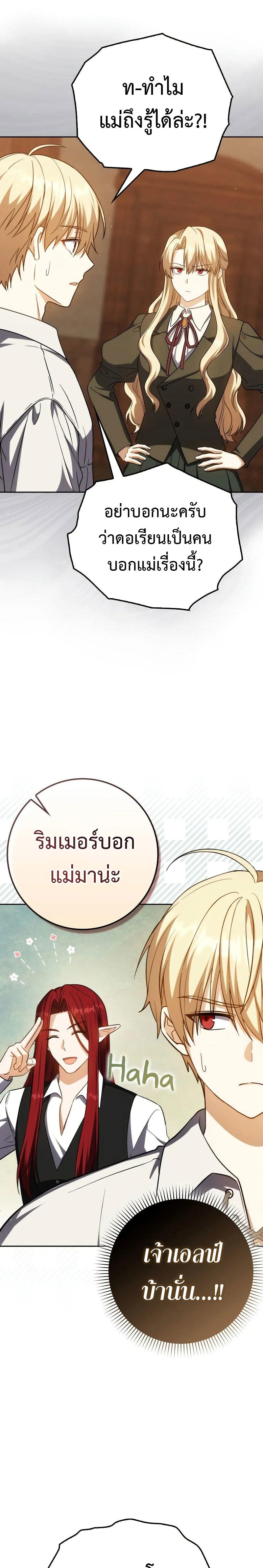 The Reincarnated Assassin is a Genius Swordsman ตอนที่ 37 14