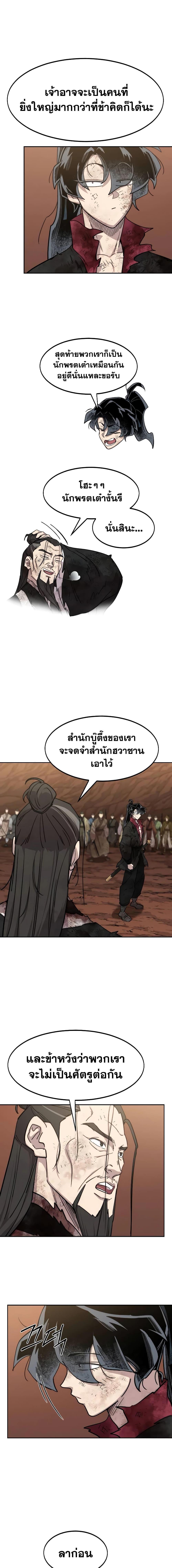Return of the Mountain Hua Sect ตอนที่ 110 14