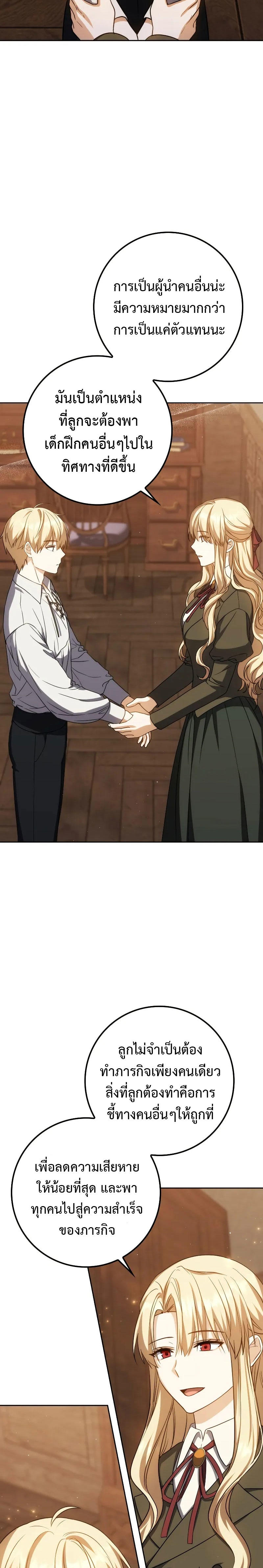 The Reincarnated Assassin is a Genius Swordsman ตอนที่ 37 16