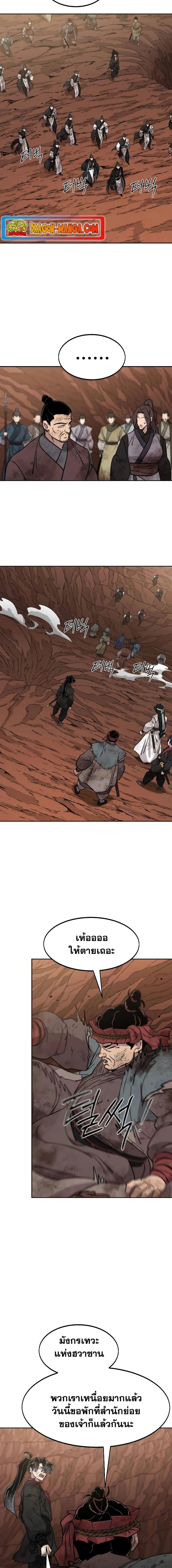 Return of the Mountain Hua Sect ตอนที่ 110 15