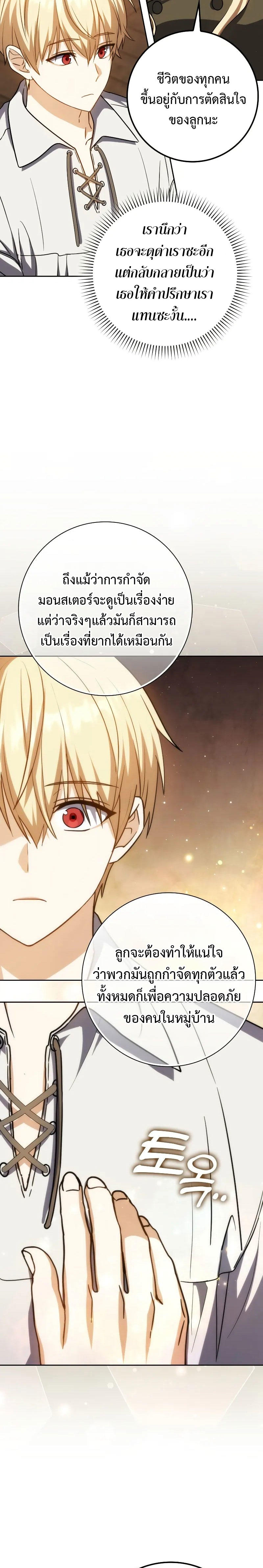 The Reincarnated Assassin is a Genius Swordsman ตอนที่ 37 17