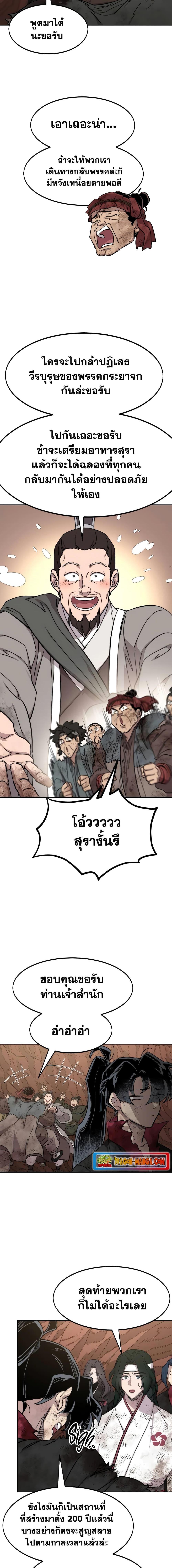 Return of the Mountain Hua Sect ตอนที่ 110 16