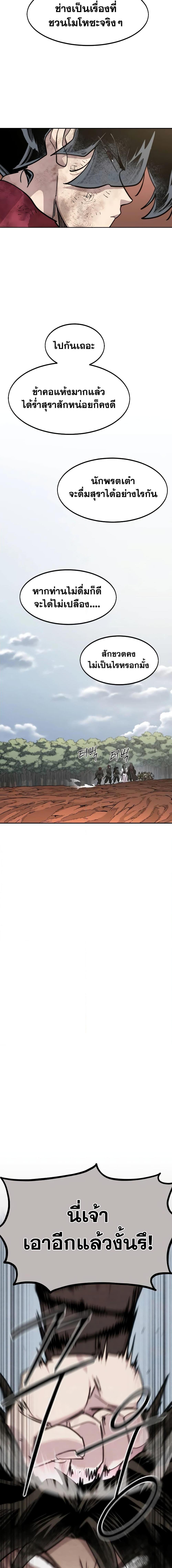 Return of the Mountain Hua Sect ตอนที่ 110 17