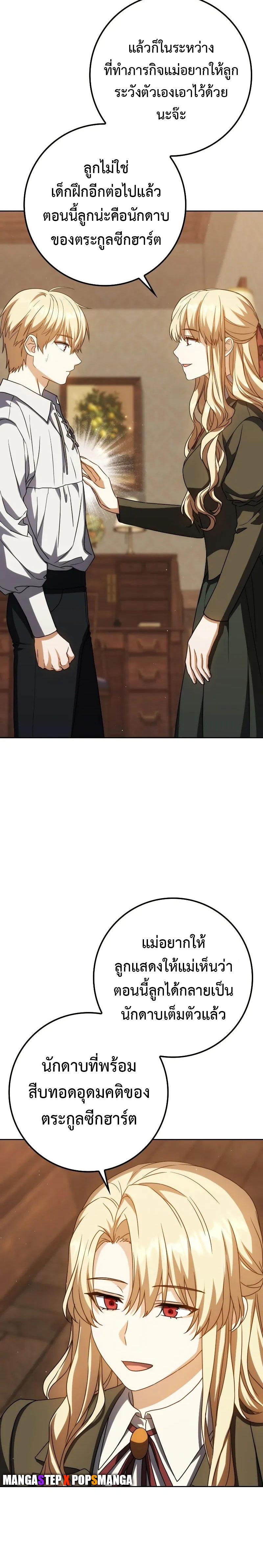 The Reincarnated Assassin is a Genius Swordsman ตอนที่ 37 18