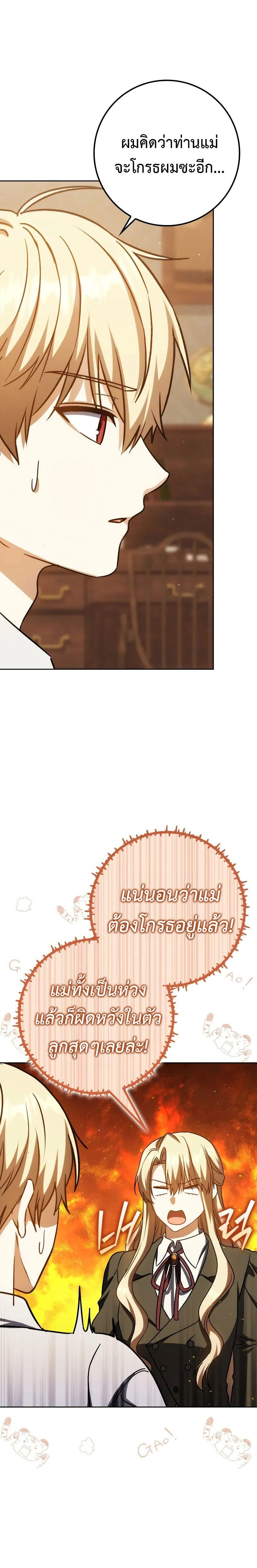 The Reincarnated Assassin is a Genius Swordsman ตอนที่ 37 19