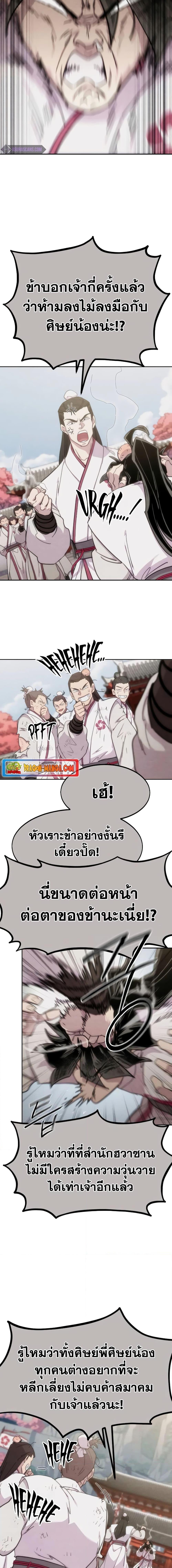 Return of the Mountain Hua Sect ตอนที่ 110 18