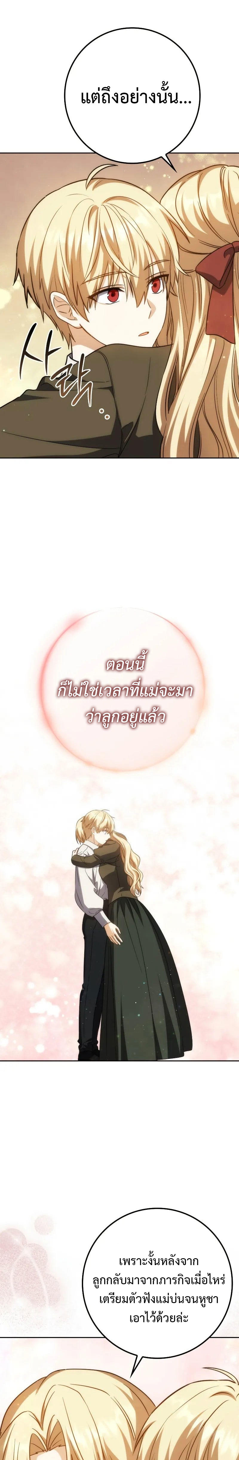 The Reincarnated Assassin is a Genius Swordsman ตอนที่ 37 20