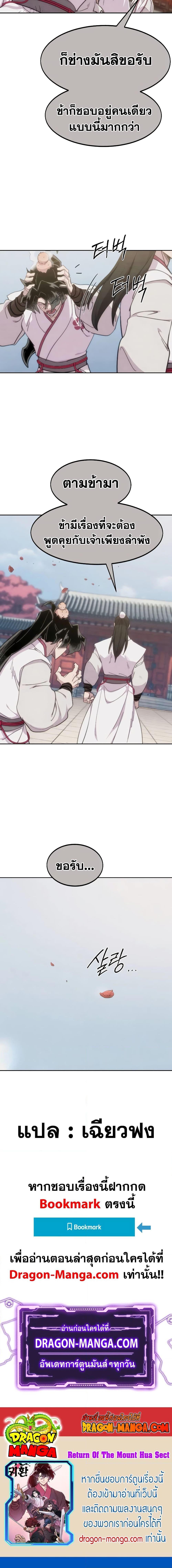 Return of the Mountain Hua Sect ตอนที่ 110 19