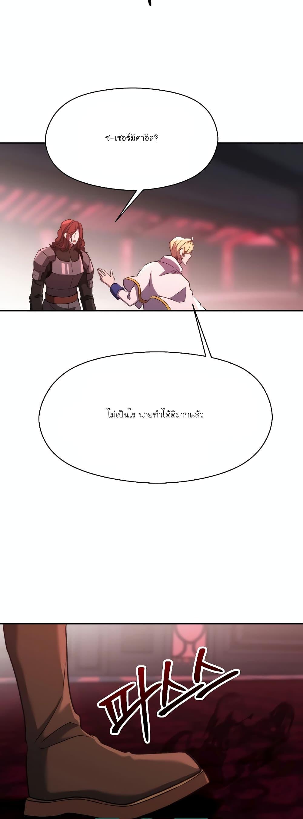 Archmage Transcending Through Regression ตอนที่ 83 21