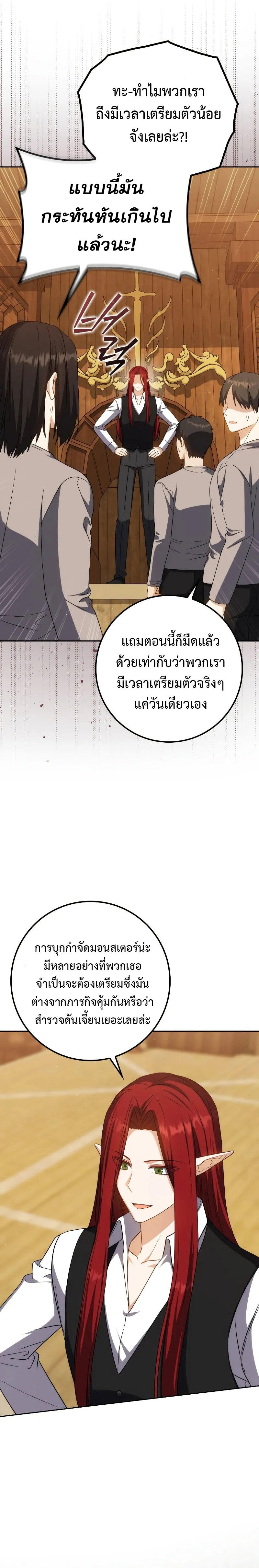 The Reincarnated Assassin is a Genius Swordsman ตอนที่ 37 2
