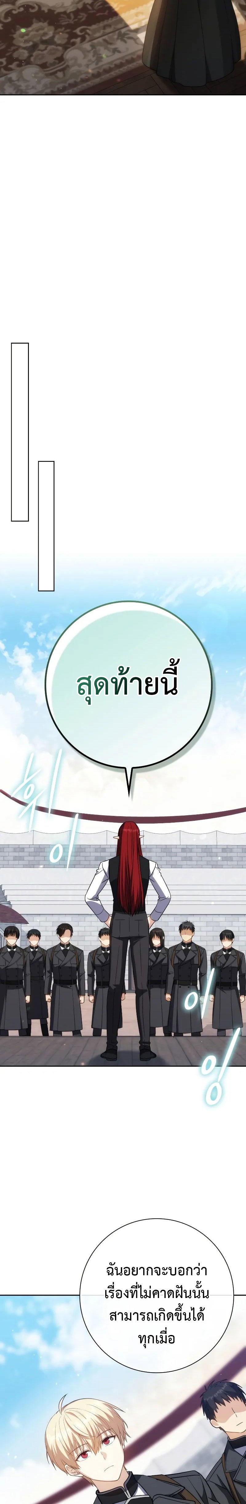 The Reincarnated Assassin is a Genius Swordsman ตอนที่ 37 22