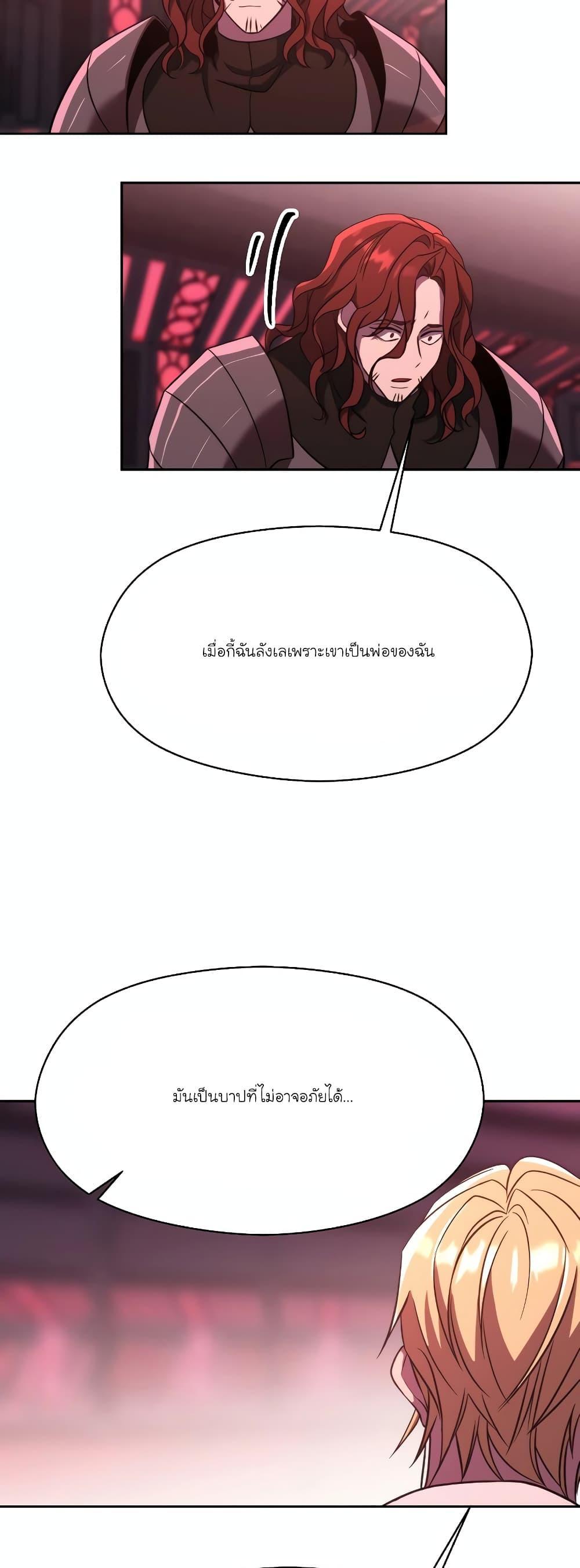 Archmage Transcending Through Regression ตอนที่ 83 23