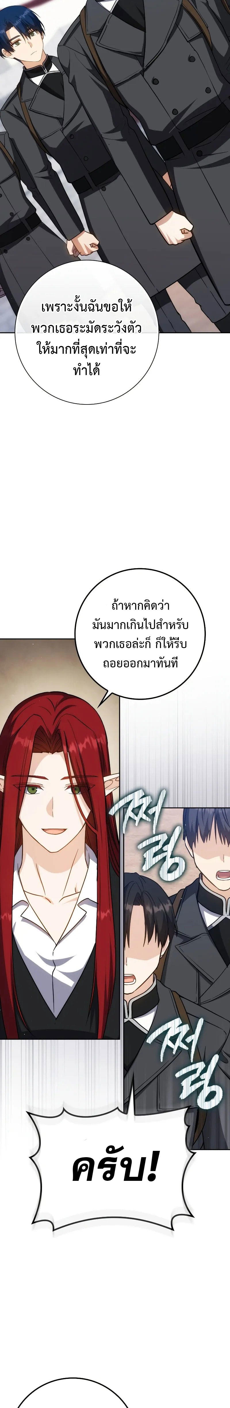The Reincarnated Assassin is a Genius Swordsman ตอนที่ 37 23
