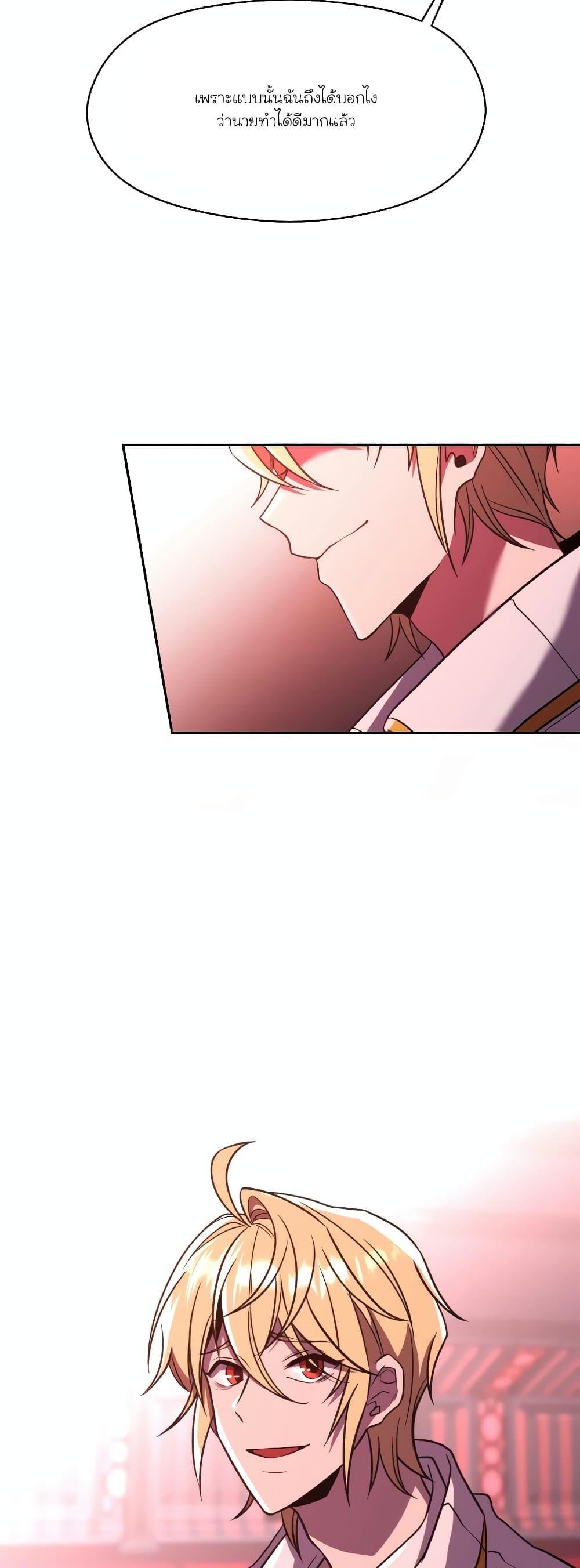 Archmage Transcending Through Regression ตอนที่ 83 24