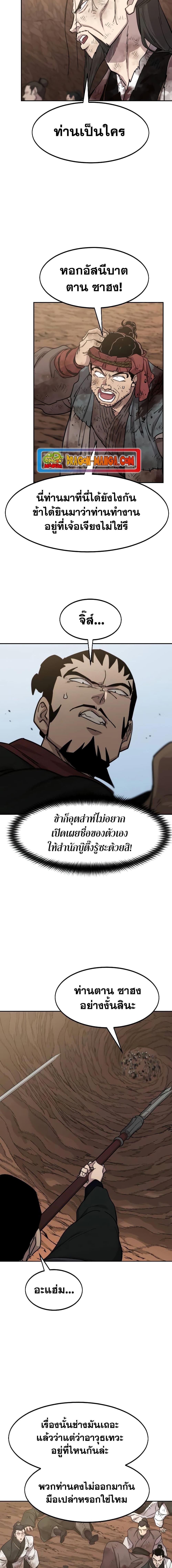 Return of the Mountain Hua Sect ตอนที่ 110 1