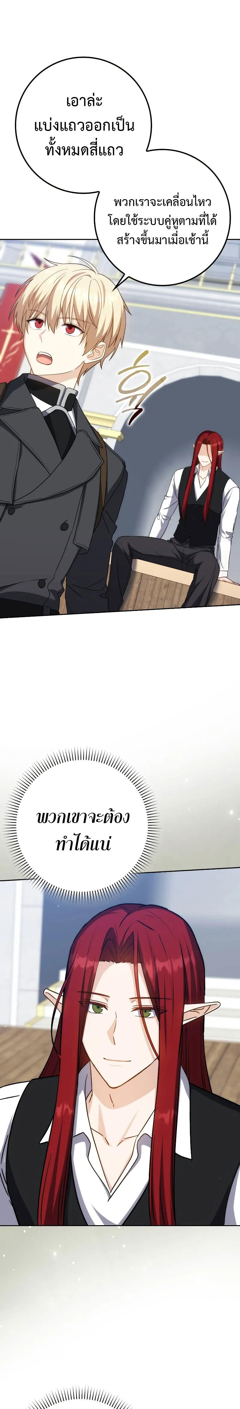 The Reincarnated Assassin is a Genius Swordsman ตอนที่ 37 25
