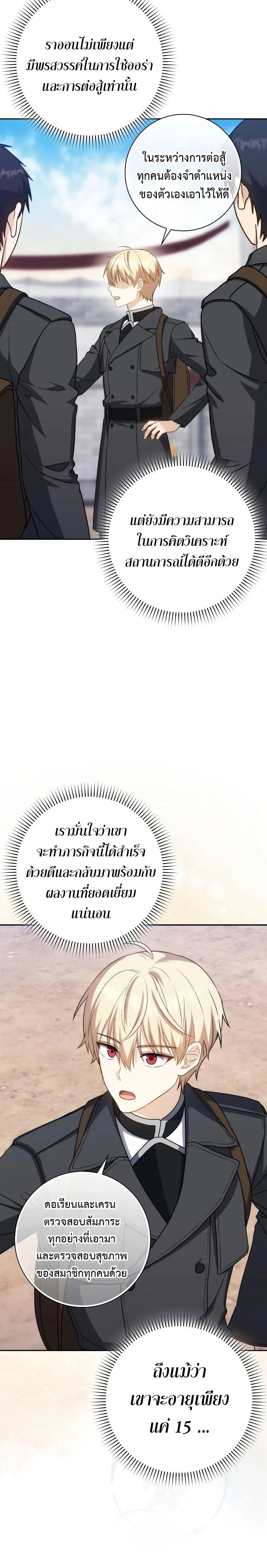 The Reincarnated Assassin is a Genius Swordsman ตอนที่ 37 26