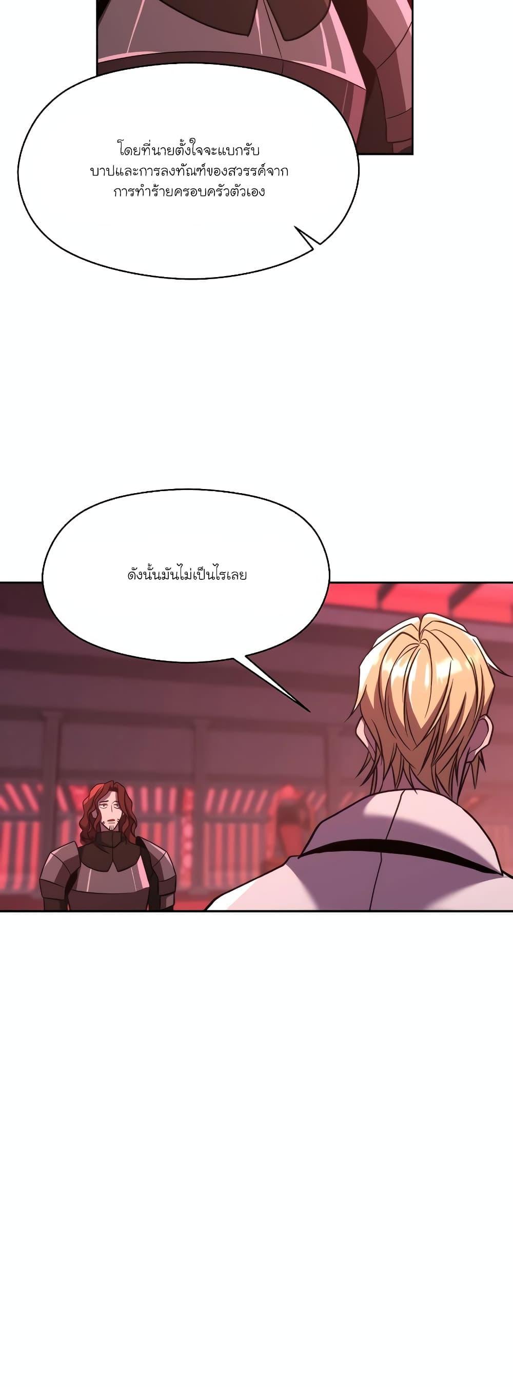 Archmage Transcending Through Regression ตอนที่ 83 26