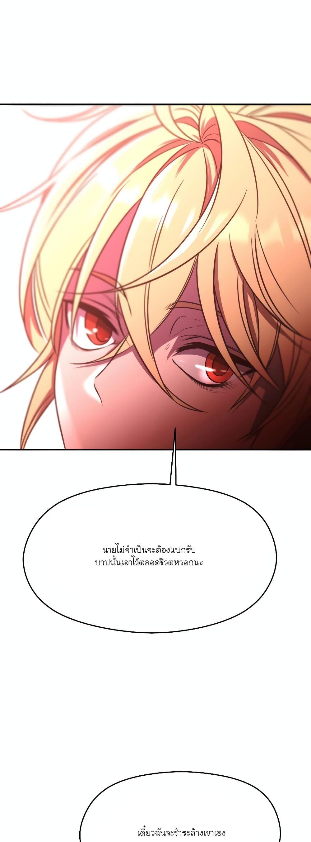 Archmage Transcending Through Regression ตอนที่ 83 27