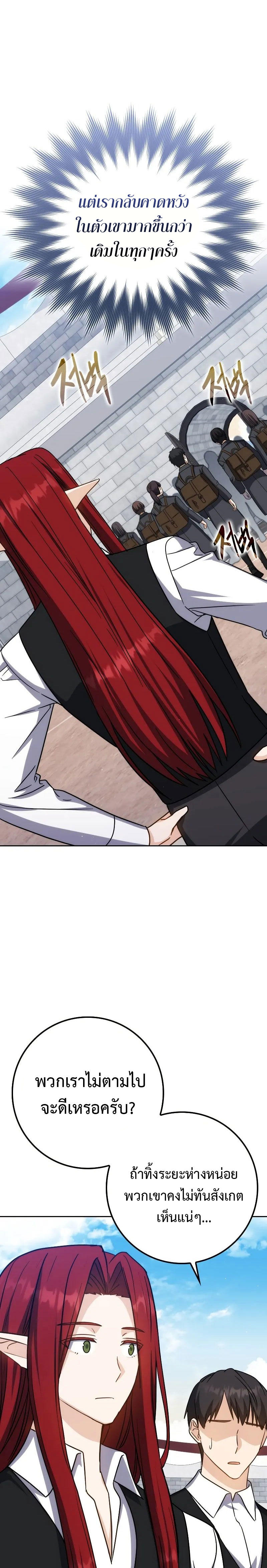 The Reincarnated Assassin is a Genius Swordsman ตอนที่ 37 27